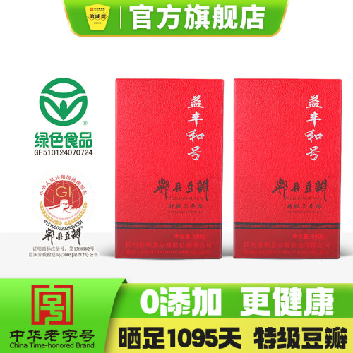 益丰和号郫县豆瓣鹃城牌
