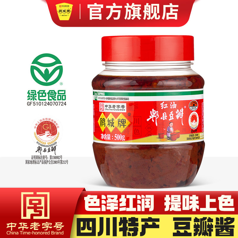 鹃城牌红油郫县豆瓣酱500g炒菜调料炒牛肉香辣米粉干锅底料辣椒酱