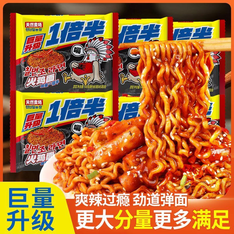 超辣火鸡面一倍半袋装方便面整箱升级粗面懒人夜宵充饥拌面速食品图片
