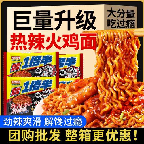 天然麦场火鸡面超辣一倍半袋装拌粗面整箱方便面夜宵充饥速食批发