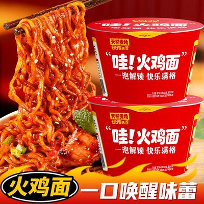 天然麦场火鸡面超辣桶装泡面速食