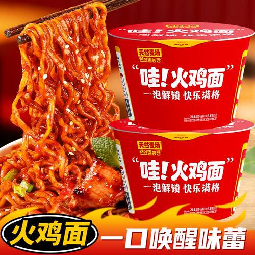 天然麦场火鸡面超辣桶装泡面速食