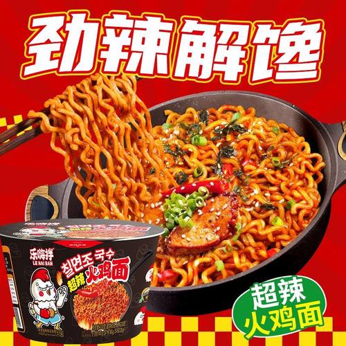 天然麦场乐嗨拌韩式超辣火鸡面桶装拌面宿舍夜宵解馋速食方便泡面