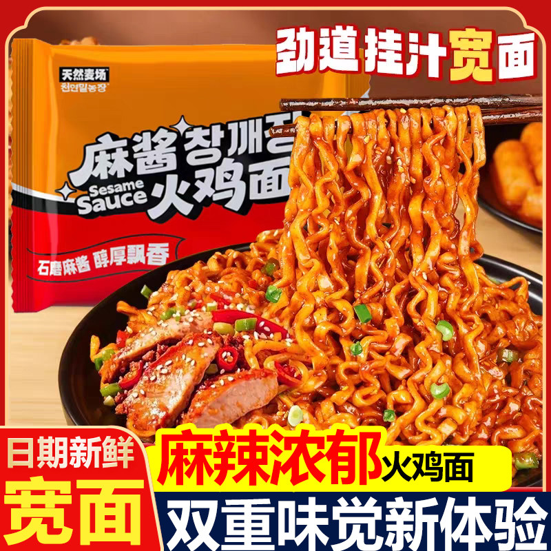 天然麦场麻酱火鸡面方便面图片