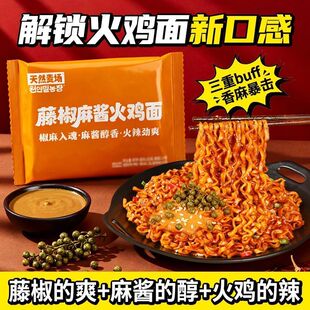 藤椒麻酱火鸡面哇塞韩式 方便面宽面懒人夜宵解馋速食夜宵泡面 袋装