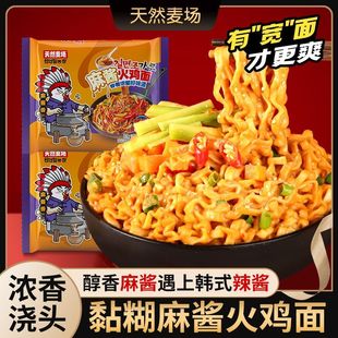 麻酱火鸡面袋装宽面面饼粗面夜宵宿舍拌面拉面速食泡面方便面批发