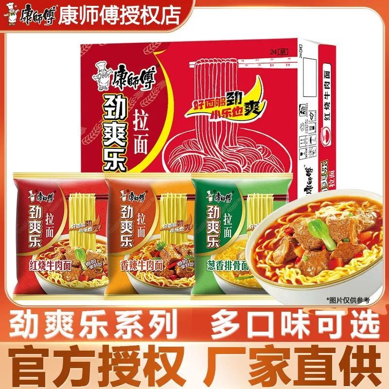 康师傅劲爽乐袋装方便面红烧香辣葱香牛肉面宿舍夜宵泡面免煮速食