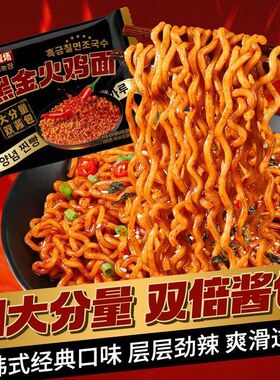 哇塞双酱包黑金版火鸡面141g甜辣零食拌面上班族家庭方便速食夜宵