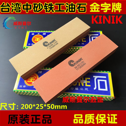 促销台湾中砂油石金字KINIK铁工双面磨刀石200*25*50磨床平面研磨 - 封面