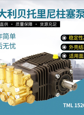 TML1520意大利博托贝托里尼BERTOLINI高压柱塞水泵配件柱塞水封