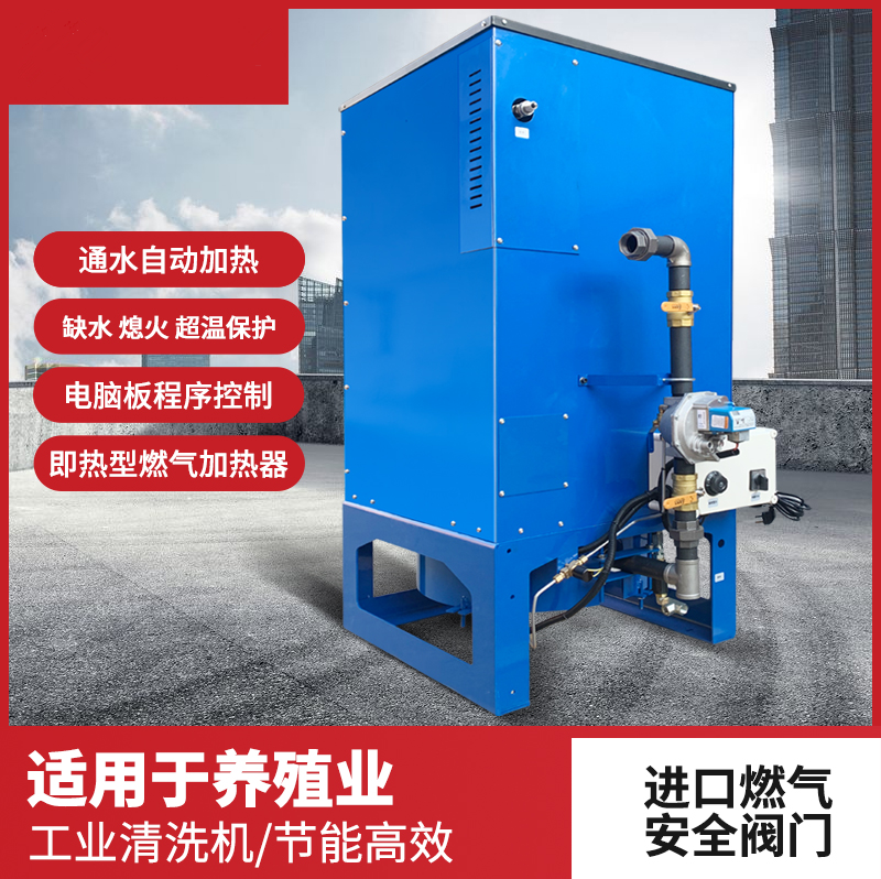 养殖场食品燃气液化气加热锅炉单元即热式盘管集中清洗消毒洗消毒,机械设备,锅炉,淘宝优惠券,粉丝福利购,淘宝优惠卷