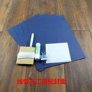 线装书封面散装印谱A4瓷青蓝卡加厚卡纸家谱族线装本封皮搭配工具