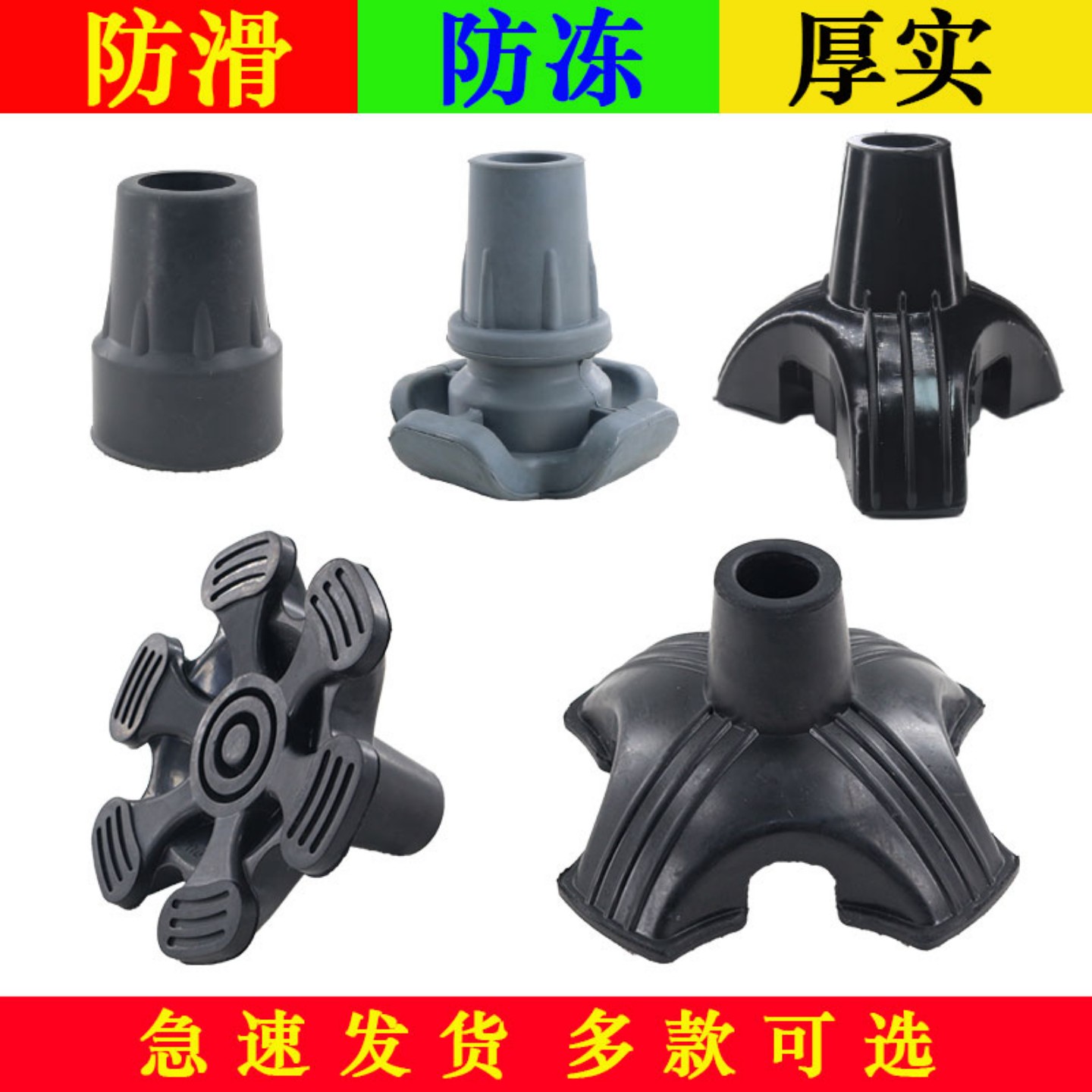 拐杖橡胶垫胶头胶套雪地防滑皮垫