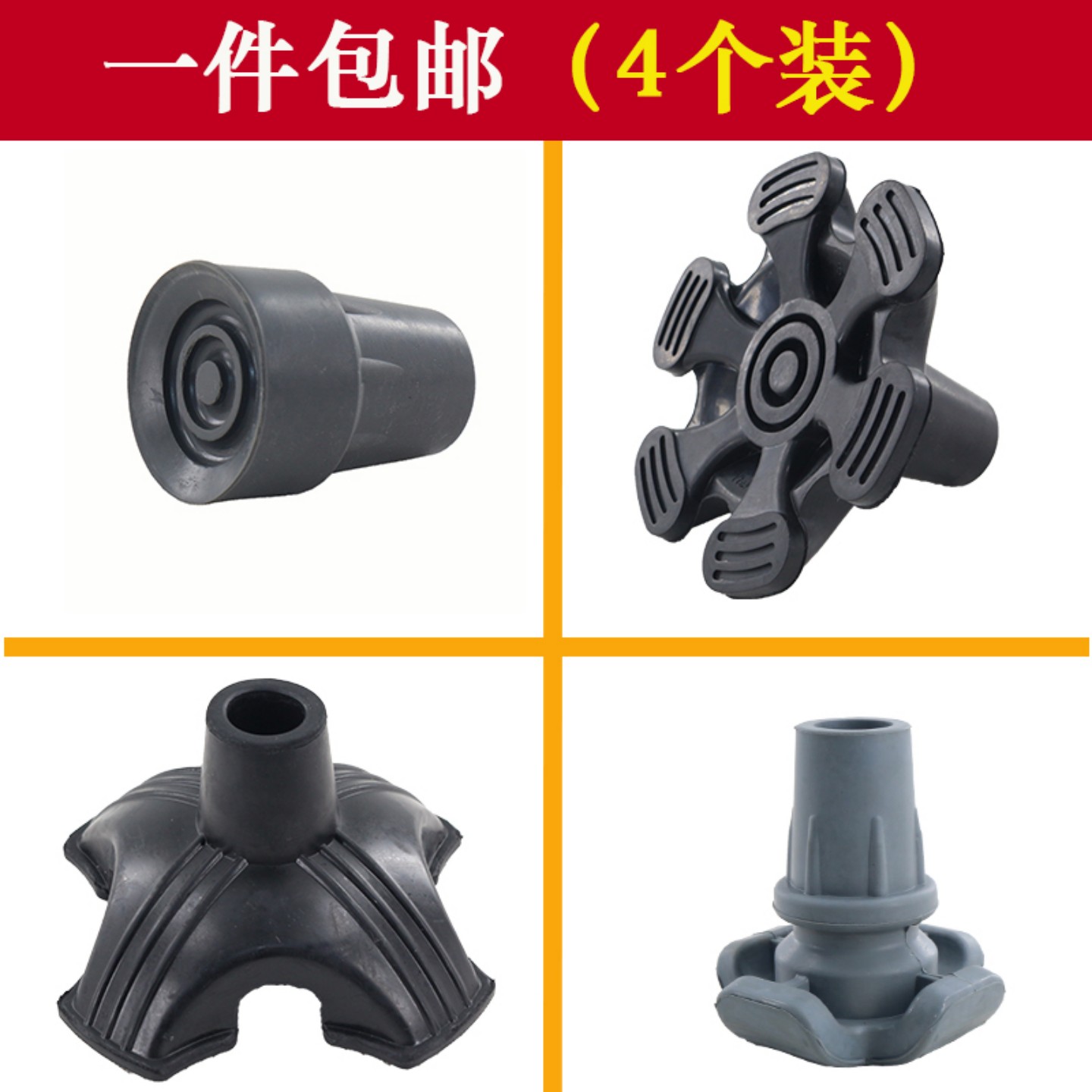 捌杖耐磨橡胶脚垫配件防滑头皮图片