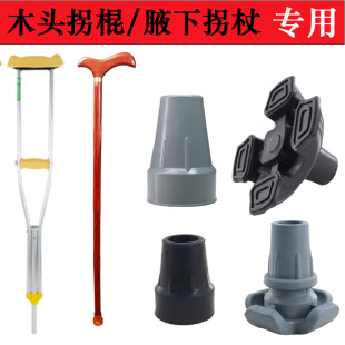 木头拐棍脚垫腋下拐加大胶头双拐杖专用脚套加厚湿水瓷砖冰冻防滑