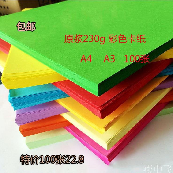 包邮A4彩色硬卡纸230g厚硬黑白卡纸A4手工纸手绘贺卡美术卡纸