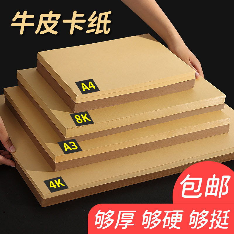 a4/a3牛皮纸儿童画纸加厚牛皮卡纸素描绘画纸封面纸手工硬卡纸