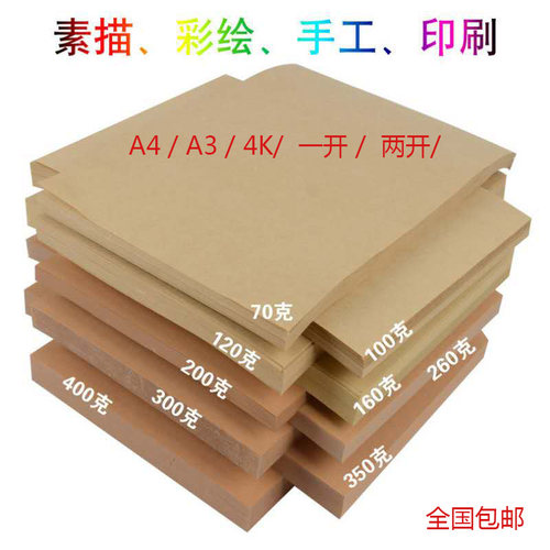 大张牛皮纸A3A4牛皮纸账本凭证封面纸牛皮包装纸打印纸厚硬牛皮卡