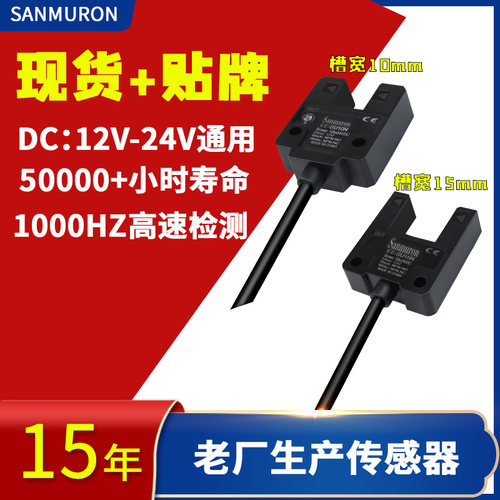 光电开关激光传感器红外光