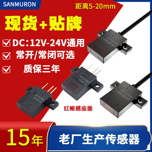 光电开关传感器红外光漫反射