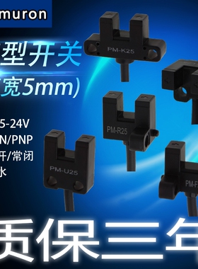 原装槽型光电开关传感器 SM/PM-K25/PM-L25/PM-U25/PM-R25/PM-F25