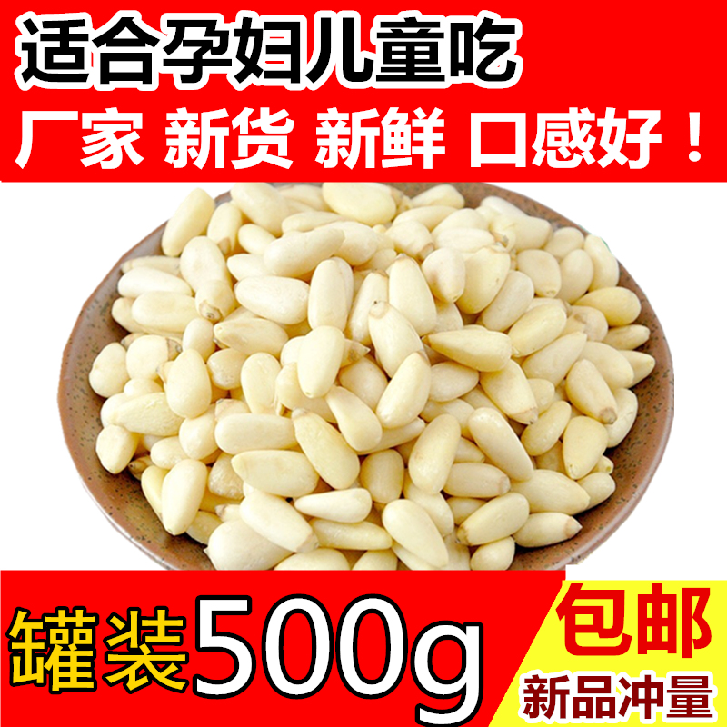 2017лõ¶«±±Ò°ÉúËÉ×ÓÈÊ500g¹Þ×°³¤°×É½ÌØ²úÔζËÉÈÊ´ÙÏúÌØ¼Û°üÓÊ