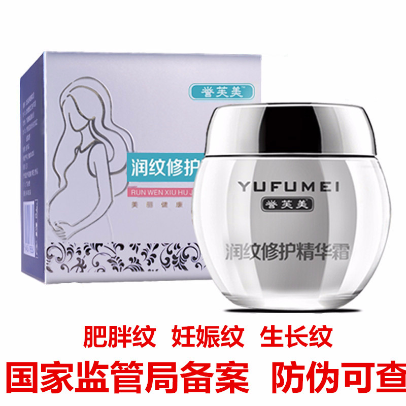 [中医美白祛斑99身体乳,霜]国家备案誉芙美润纹修复精华霜乳去妊娠月销量0件仅售85元