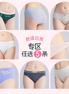 全店任选【128元5条】68内裤女无痕/莫代尔7A抑菌纯棉裆三角裤