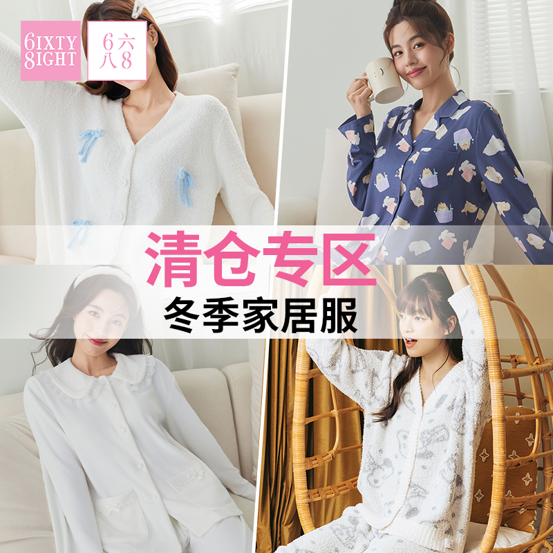 68秋冬睡衣家居服单件/套装