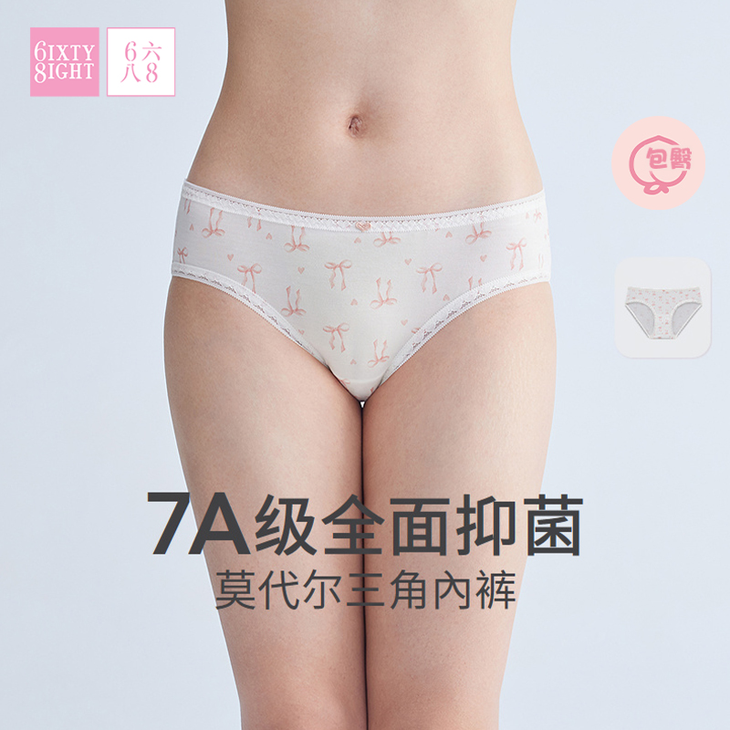 全店任选【119元5条】68内裤女莫代尔低腰包臀抑菌三角裤纯棉裆