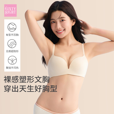 68内衣女无痕无钢圈上薄下厚聚拢文胸罩舒适聚拢U型美背柔软