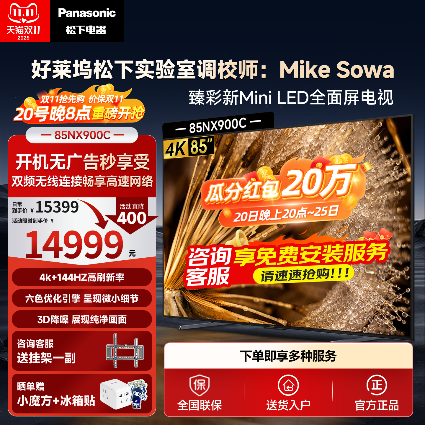 松下电视NX900C系列85吋MiniLED