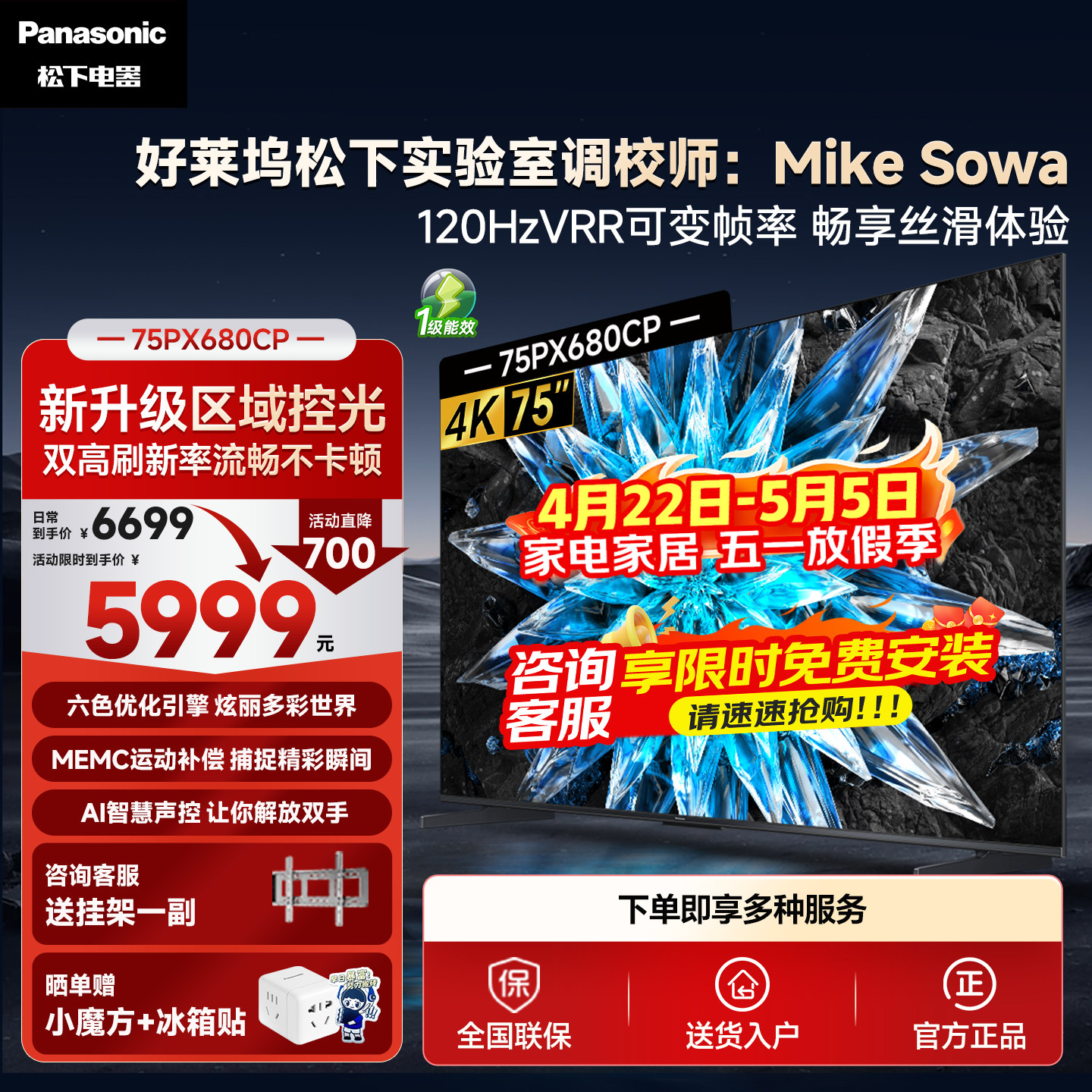 【松下官方】松下电视75英寸PX680CP 游戏电视杜比全景音平板电视