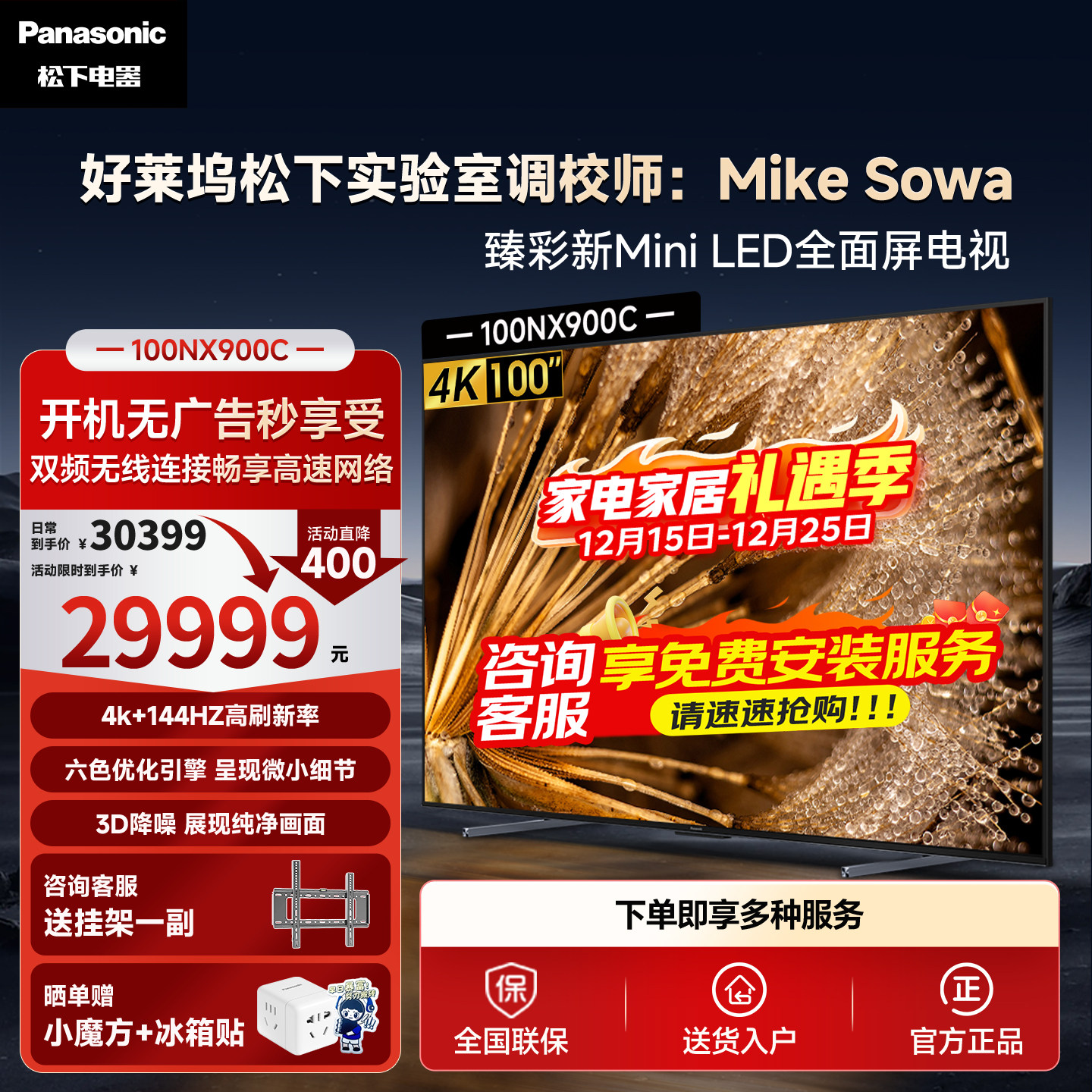 松下NX900C100英寸巨幕MiniLED