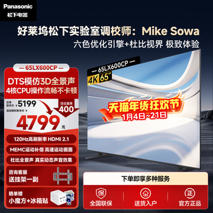 【松下电视旗舰店】松下电视65LX600CP 120Hz高刷65英寸游戏电视