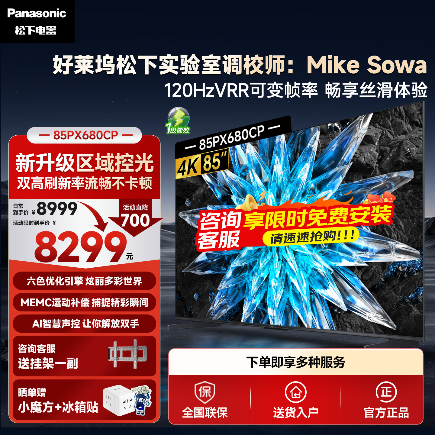 【松下官方店】松下电视85英寸PX680CP 超高清游戏电视智能投屏