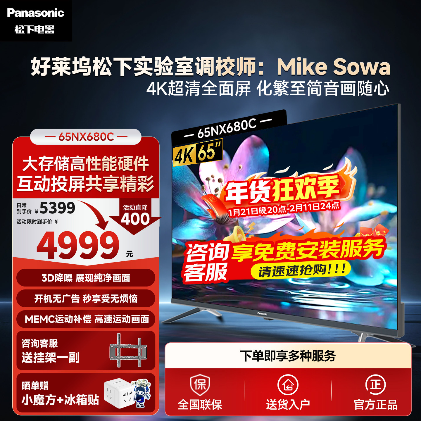 【松下电视旗舰店】松下65英寸智能4K全面屏液晶平板电视机 NX680