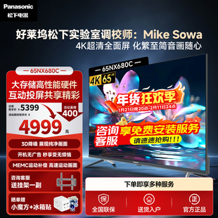 【松下电视旗舰店】松下65英寸智能4K全面屏液晶平板电视机 NX680