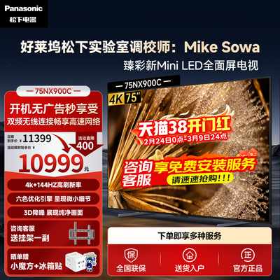 松下TH-75NX900C75英寸MiniLED