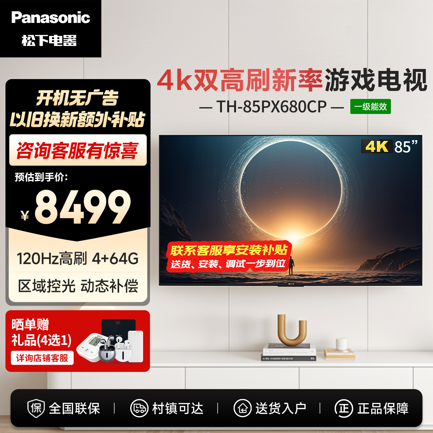 松下电视PX680CP120Hz高刷4K超高清游戏电视智能网络语音投屏85寸