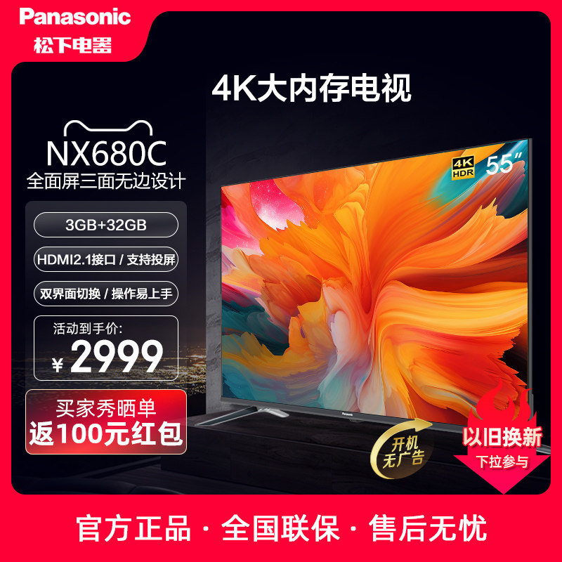 Panasonic/松下43英寸全面屏3+32G家用4K超清液晶平板电视机NX680