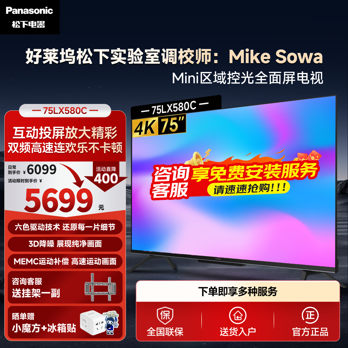 松下电视75英寸LX580 高清4K客厅语音智能网络投屏液晶平板电视机