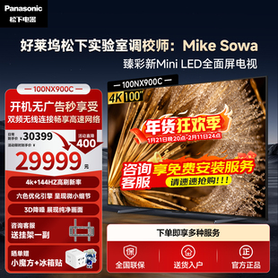 松下电视144Hz高刷100英寸4K平板电视机MiniLED高分区100NX900C