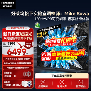 游戏电视杜比全景音 松下电视75英寸PX680CP 松下电视旗舰店