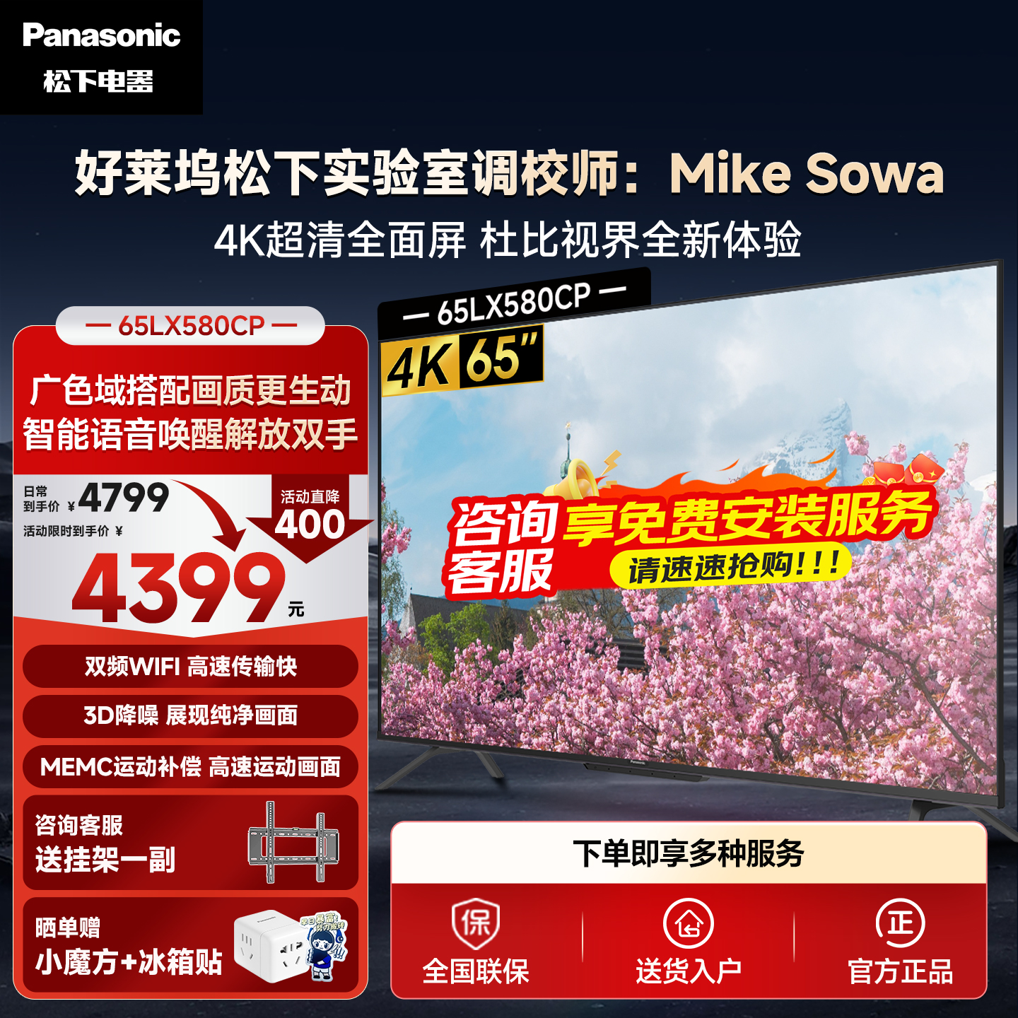 Panasonic/松下 LX580pro 65英寸液晶客厅家用超高清全面屏电视机