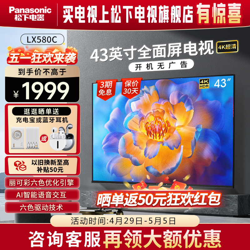 松下LX580 43英寸4K高清智能语音卧室家用网络全面屏液晶电视机