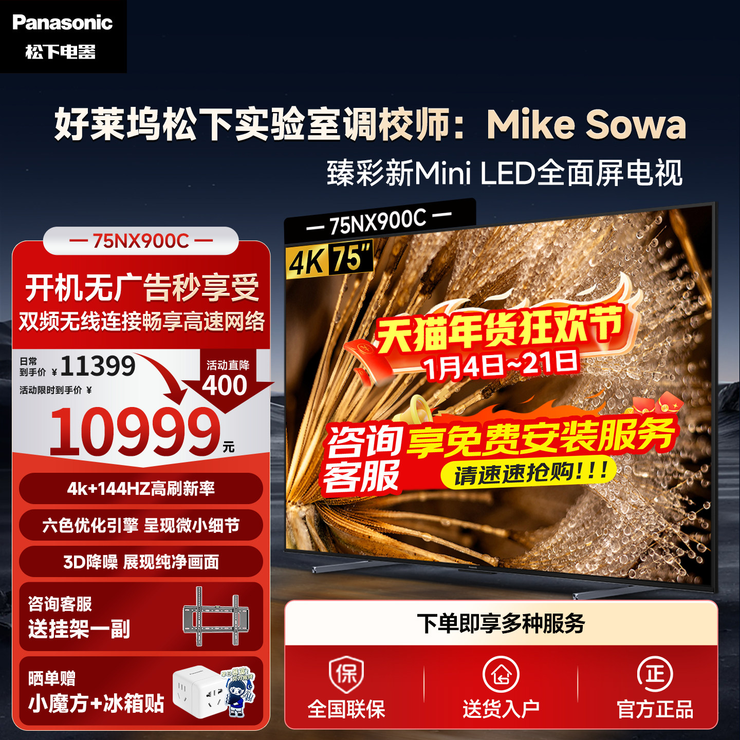 【松下电视旗舰店】松下电视75英寸144Hz高刷MiniLED  75NX900C