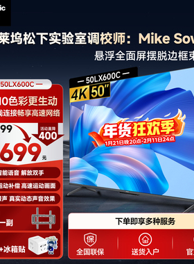 【松下电视旗舰店】LX600C 50英寸4K高清全面屏液晶电视机