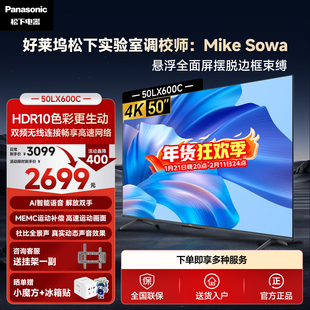 【松下电视旗舰店】LX600C 50英寸4K高清全面屏液晶电视机