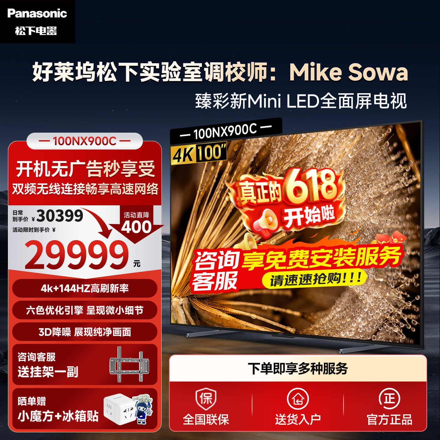 【松下官方】松下电视100吋144Hz高刷高分区4K平板电视机MiniLED